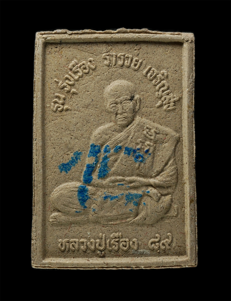 28Jan25 (38)ap.jpg - สมเด็จพระพุทธชินราช รุ่งเรือง 89 หลวงปู่เรือง วัดเขาสามยอด จ.ลพบุรี ปลุกเศก เสาร์ 4 เสาร์ 5 เมษายน 2546 หลังปั้มหมึก เนื้อผงพุทธคุณ ผงว่าน พระเก่าสวยม [..] | https://kamulet.in.th